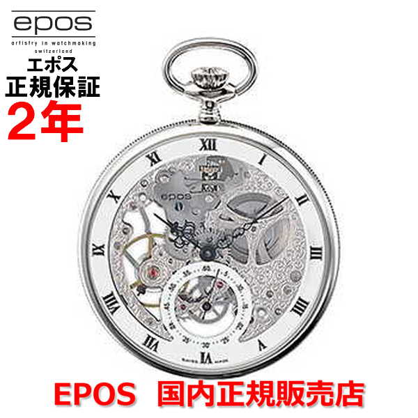 国内正規品 EPOS エポス メンズ レディース 懐中時計 ポケット手巻 POCKET WATCH スケルトン Skeleton 2166R