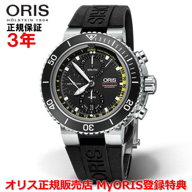 【国内正規品】 ORIS オリス アクイス デプスゲージ クロノグラフ 46mm AQUIS DEPTH GAUGE CHRONOGRAPH メンズ 腕時計 ウォッチ 自動巻き ダイバーズ ラバーベルト ブラック文字盤 黒 01 774 7708 4154-Set RS