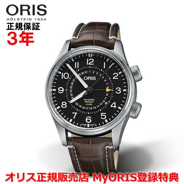 世界限定200本 ORIS オリス ビッグクラウンプロパイロットアラームリミテッドエディション 44mm Big Crown ProPilot Alarm メンズ 腕時計 ウォッチ 自動巻き クロコベルト ブラック文字盤 黒 01 910 7745 4084-Set LS