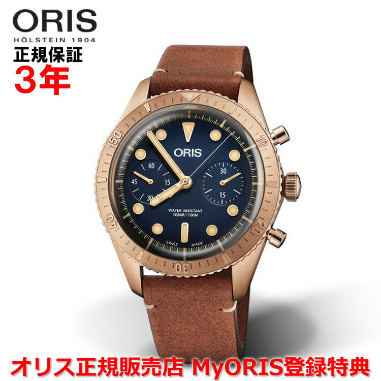 【世界限定2000本】【国内正規品】ORIS オリス カール・ブラシア クロノグラフ リミテッドエディション 43mm Carl Brashear メンズ 腕時計 ウォッチ 自動巻き ダイバーズ レザーベルト ブルー文字盤 ブロンズ 01 771 7744 3185-Set LS