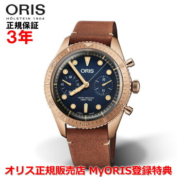 【世界限定2000本】【国内正規品】ORIS オリス カール・ブラシア クロノグラフ リミテッドエディション 43mm Carl Brashear メンズ 腕時計 ウォッチ 自動巻き ダイバーズ レザーベルト ブルー文字盤 ブロンズ 01 771 7744 3185-Set LS