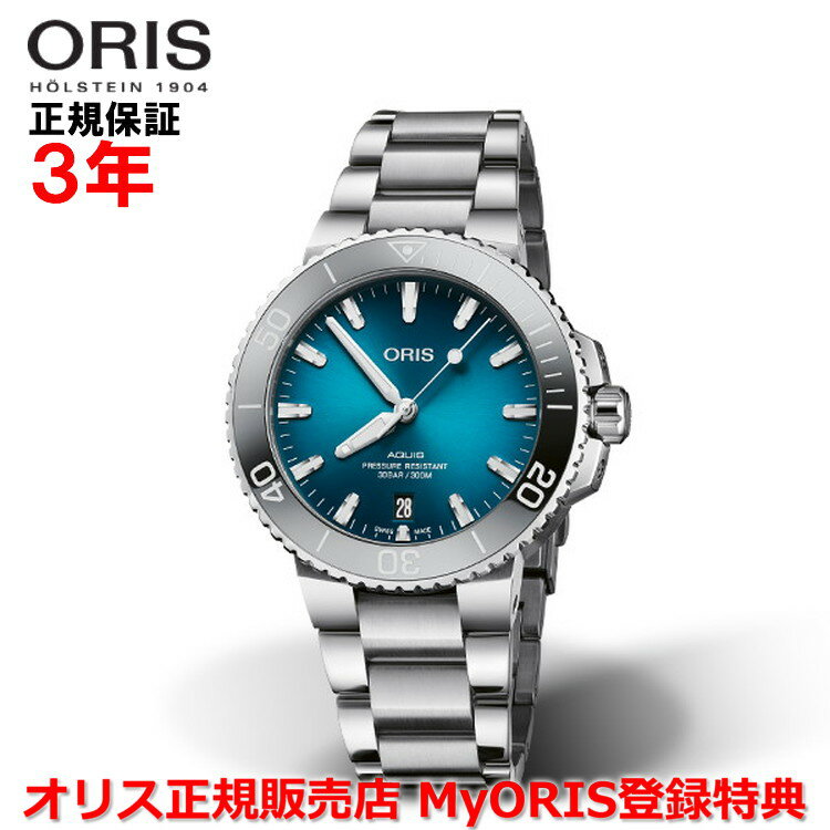  ORIS オリス アクイスデイト 39.5mm AQUIS DATE メンズ 腕時計 ウォッチ 自動巻き ダイバーズ ステンレススティールブレスレット ブルー文字盤 青 01 733 7732 4155-07 8 21 05PEB