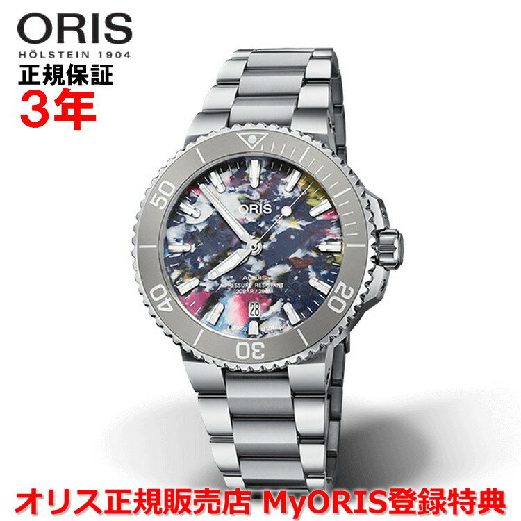 オリス 【国内正規品】 ORIS オリス アクイスデイト アップサイクル 41.5mm AQUIS DATE メンズ 腕時計 ウォッチ 自動巻き ダイバーズ ステンレススティールブレスレット マルチカラー文字盤 01 733 7766 4150-Set