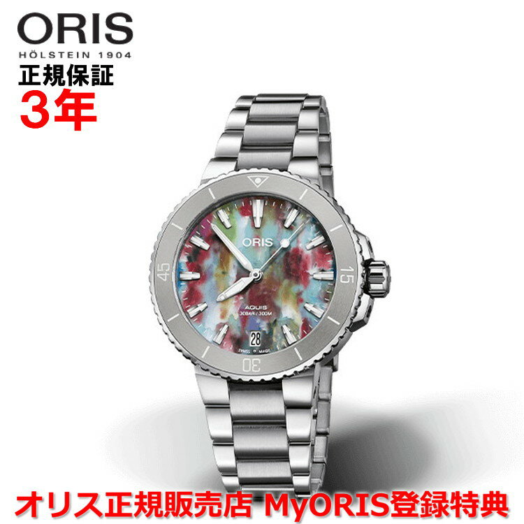  ORIS オリス アクイスデイト アップサイクル 36.5mm AQUIS DATE メンズ レディース 腕時計 ウォッチ 自動巻き ダイバーズ ステンレススティールブレスレット マルチカラー文字盤 01 733 7770 4150-Set