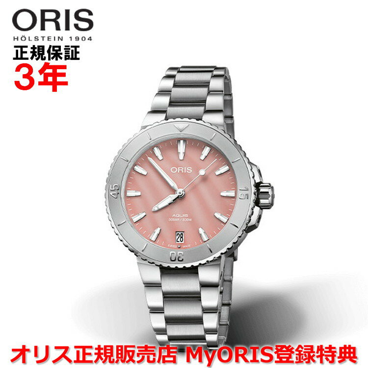 マイルス 【国内正規品】 ORIS オリス アクイスデイト 36.5mm AQUIS DATE レディース 腕時計 ウォッチ 自動巻き ダイバーズ ステンレススティールブレスレット ピンクマザーオブパール文字盤 桃 シェル 01 733 7770 4158-07 8 18 05P