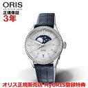 マイルス 【国内正規品】 ORIS オリス アートリエ グランデリュヌ デイト ダイヤモンド 36mm Artelier Grande Lune Date Diamonds レディース 腕時計 ウォッチ 自動巻き 革ベルト シルバー文字盤 ムーンフェイス 01 763 7723 4951-07 5 18 66FC