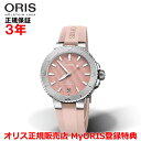 マイルス 【国内正規品】 ORIS オリス アクイスデイト 36.5mm AQUIS DATE レディース 腕時計 ウォッチ 自動巻き ダイバーズ ラバーベルト ピンクマザーオブパール文字盤 シェル 01 733 7770 4158-07 4 18 66FC