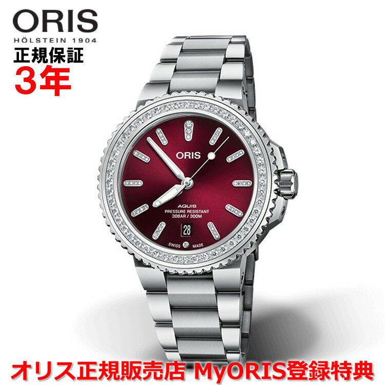 【国内正規品】 ORIS オリス アクイスデイト ダイヤモンド 41.5mm AQUIS DATE メンズ レディース 腕時計 ウォッチ 自動巻き ダイバーズ ...