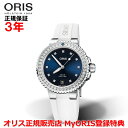 マイルス 【国内正規品】 ORIS オリス アクイスデイト ダイヤモンド 36.5mm AQUIS DATE レディース 腕時計 ウォッチ 自動巻き ダイバーズ ラバーベルト ブルー文字盤 青 01 733 7731 4995-07 4 18 63FC