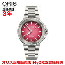 【国内正規品】 ORIS オリス アクイスデイト テイストオブサマー 36.5mm AQUIS DATE Taste of Summer メンズ レディース 腕...