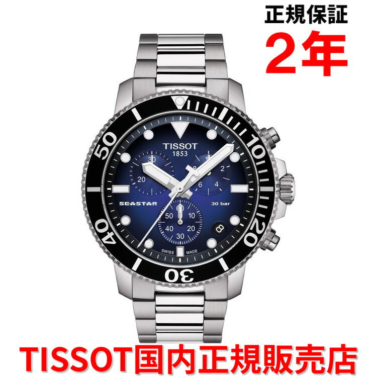  TISSOT ティソ チソット シースター 1000 クロノグラフ 45.5mm SEASTAR 1000 CHRONOGRAPH メンズ 腕時計 ダイバーズ クオーツ ステンレススティールブレスレット ブルー文字盤 青 T120.417.11.041.01