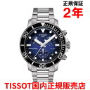 【国内正規品】 TISSOT ティソ チソット シースター 1000 クロノグラフ 45.5mm SEASTAR 1000 CHRONOGRAPH メンズ 腕時計 ダイバーズ クオーツ ステンレススティールブレスレット ブルー文字盤 青 T120.417.11.041.01