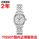 【国内正規品】 TISSOT ティソ チソット ル ロックル オートマティック レディ LE LOCLE AUTOMATIC LADY 29mm レディース 腕時計 ウォッチ 自動巻き ステンレススチールブレスレット シルバーダイヤモンド文字盤 銀 T006.207.11.036.00