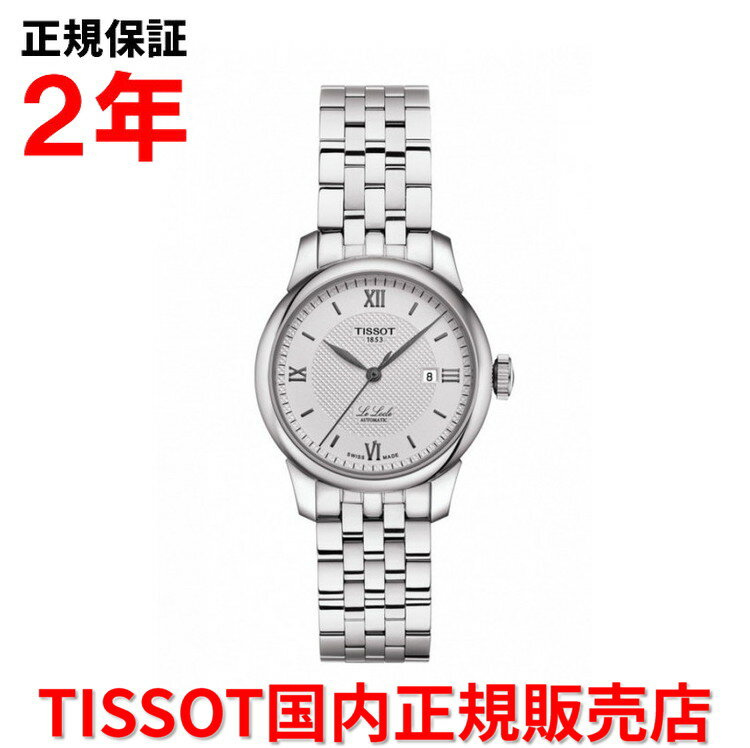 ティソ 【国内正規品】 TISSOT ティソ チソット ル・ロックル オートマティック レディ LE LOCLE AUTOMATIC LADY 29mm レディース 腕時計 自動巻き ステンレススチールブレスレット シルバー文字盤 銀 T006.207.11.038.00