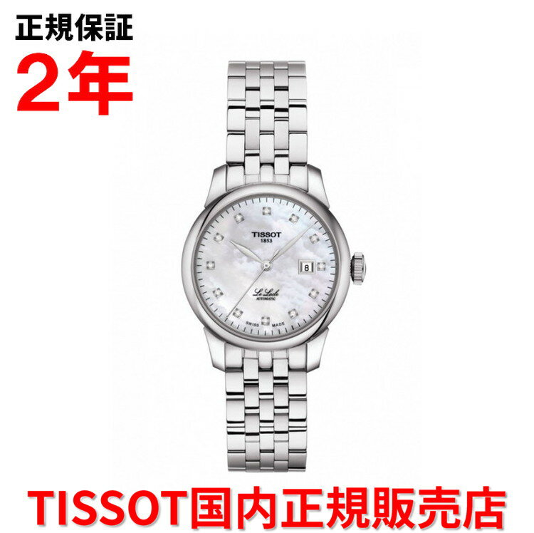 ティソ 【国内正規品】 TISSOT ティソ チソット ル・ロックル オートマティック レディ LE LOCLE レディース 腕時計 自動巻き ステンレススチールブレスレット マザー・オブ・パール ダイヤモンド文字盤 T006.207.11.116.00