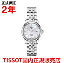 【国内正規品】 TISSOT ティソ チソット ル ロックル オートマティック レディ LE LOCLE AUTOMATIC LADY 29mm レディース 腕時計 ウォッチ 自動巻き ステンレススチールブレスレット マザー オブ パール ダイヤモンド文字盤 T006.207.11.116.00