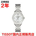 【国内正規品】 TISSOT ティソ チソット ル ロックル オートマティック レディ LE LOCLE AUTOMATIC LADY 25.3mm レディース 腕時計 ウォッチ 自動巻き ステンレススチールブレスレット シルバー文字盤 銀 T41.1.183.33