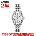 ティソ 【国内正規品】 TISSOT ティソ チソット カーソン プレミアム オートマティック レディ Carson Premium Automatic Lady 30mm レディース 腕時計 自動巻き ステンレススチールブレスレット シルバー文字盤 銀 T122.207.11.033.00