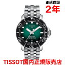  TISSOT ティソ チソット シースター 1000 オートマティック 43mm SEASTAR1000 メンズ 腕時計 ダイバーズ ウォッチ 自動巻き ステンレススティールブレスレット グリーン文字盤 緑 T120.407.11.091.01