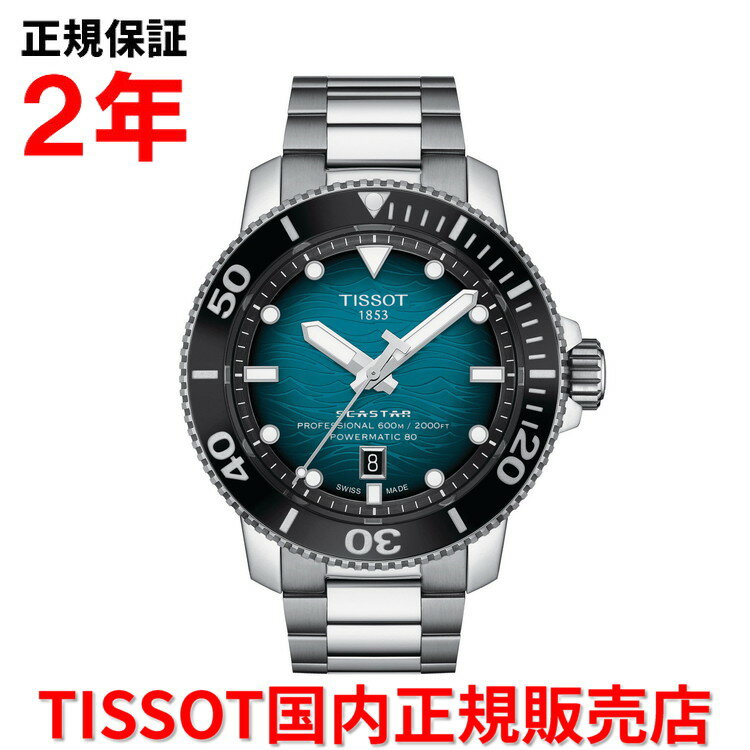 ティソ ビジネス腕時計 メンズ 【国内正規品】 TISSOT ティソ チソット シースター 2000 プロフェッショナル パワーマチック80 46mm SEASTAR 2000 メンズ 腕時計 ダイバーズ 自動巻き オートマティック ステンレススティールブレスレット グリーン文字盤 緑 T120.607.11.041.00