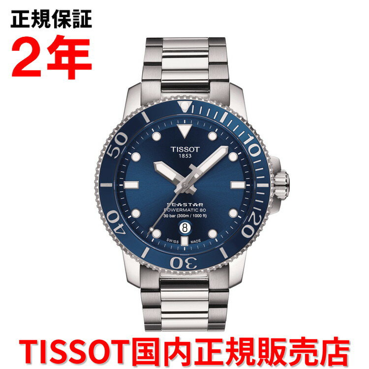  TISSOT ティソ チソット シースター 1000 オートマティック 43mm SEASTAR 1000 AUTOMATIC メンズ 腕時計 ダイバーズ 自動巻き ステンレススティールブレスレット ブルー文字盤 青 T120.407.11.041.03