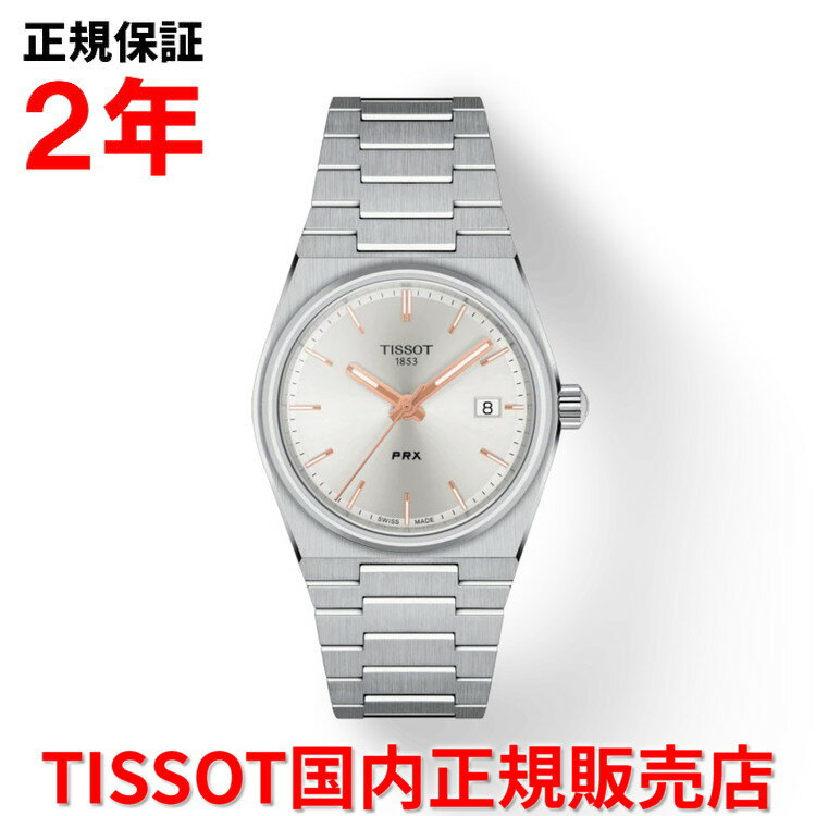  TISSOT ティソ チソット PRX ピーアールエックス 35mm レディース メンズ ユニセックス 腕時計 ウォッチ クオーツ ステンレススチールブレスレット シルバー文字盤 銀 T137.210.11.031.00