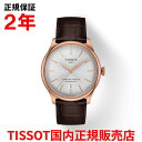 【国内正規品】 TISSOT ティソ チソット シュマン・デ・トゥレル オートマティック CHEMIN DES TOURELLES AUTOMATIC 39mm メンズ レディース 腕時計 自動巻き 革ベルト レザー シルバー文字盤 銀 T139.807.36.031.00