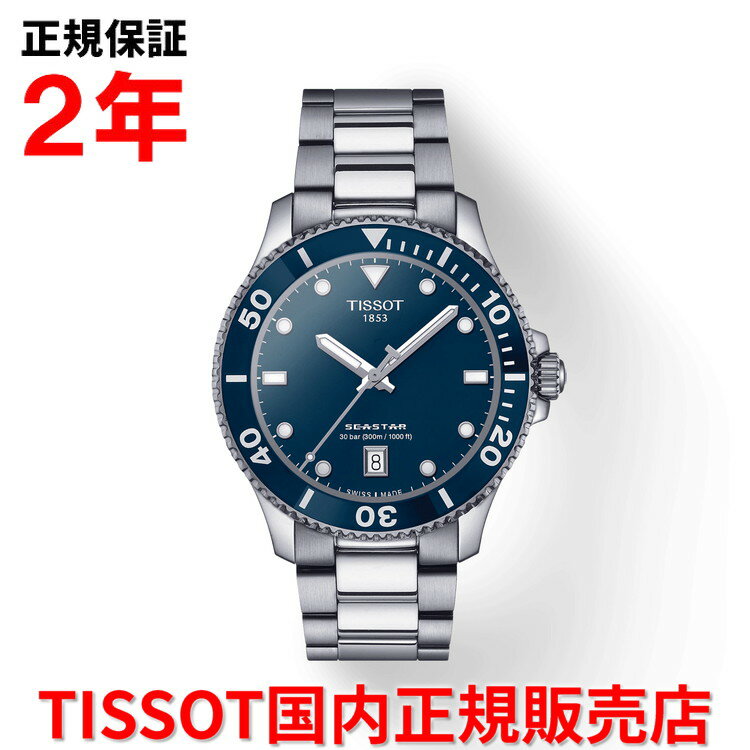  TISSOT ティソ チソット シースター1000 40mm SEASTAR1000 メンズ 腕時計 ダイバーズ ウォッチ クオーツ ステンレススティールブレスレット ブルー文字盤 青 T120.410.11.041.00