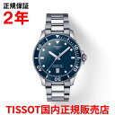 ティソ 【国内正規品】 TISSOT ティソ チソット シースター1000 40mm SEASTAR1000 メンズ 腕時計 ダイバーズ ウォッチ クオーツ ステンレススティールブレスレット ブルー文字盤 青 T120.410.11.041.00