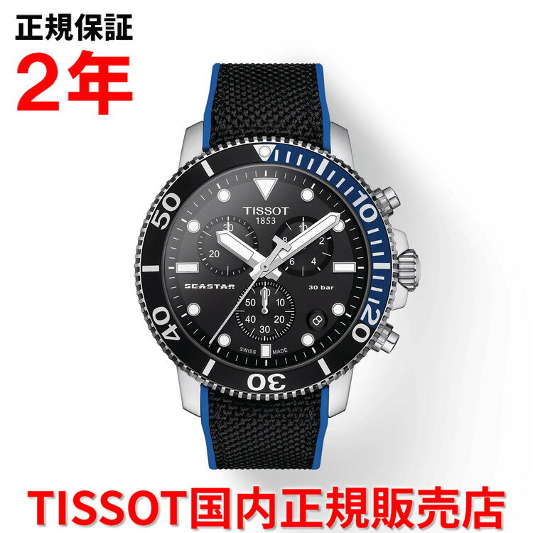 楽天Jewelry＆Watch　LuxeK【国内正規品】 TISSOT ティソ チソット シースター 1000 クロノグラフ 45.5mm SEASTAR 1000 CHRONOGRAPH メンズ 腕時計 ダイバーズ クオーツ テキスタイルストラップ ブラック文字盤 黒 ブルー 青 T120.417.17.051.03