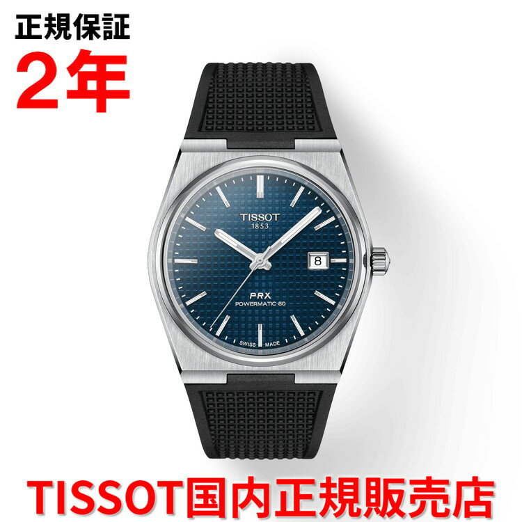 【楽天マラソン期間中店内最大P20倍!!】【国内正規品】 TISSOT ティソ チソット PRX ピーアールエックス オートマチック 40mm メンズ 腕時計 ウォッチ 自動巻き ラバーベルト ブルー文字盤 青 ネイビー T137.407.17.041.00