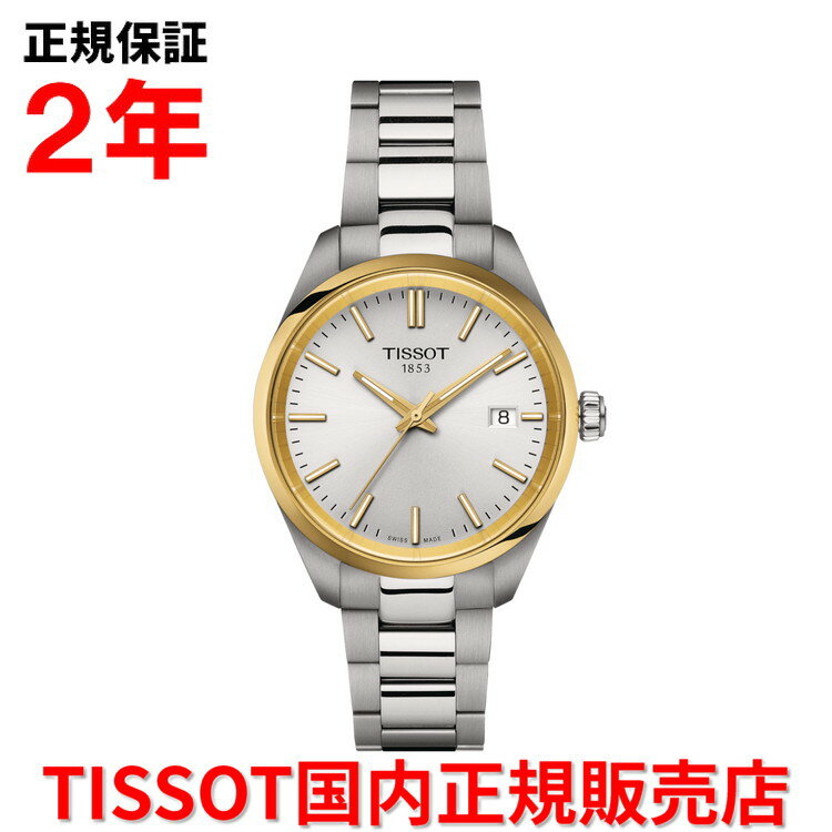 ティソ 【お買い物マラソン期間中特別ポイント10倍】【国内正規品】 TISSOT ティソ チソット PR100 34mm メンズ レディース 腕時計 ウォッチ クオーツ ステンレススチールブレスレット シルバー文字盤 銀 T150.210.21.031.00