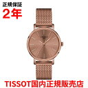 ティソ 【国内正規品】 TISSOT ティソ チソット エブリタイム EVERYTIME 34mm レディース 腕時計 ウォッチ クオーツ ステンレススチールブレスレット ピンク文字盤 T143.210.33.331.00