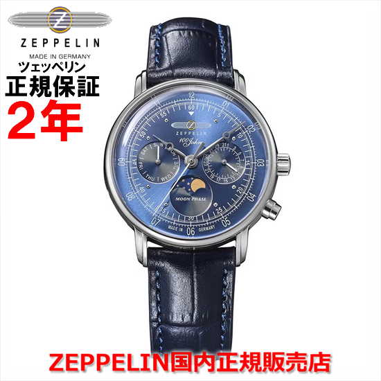 【スーパーセール期間中店内最大P20倍】【日本限定モデル】【国内正規品】ZEPPELIN ツェッペリン 100周年記念シリーズ ムーンフェイズ メンズ レディース 腕時計 ウォッチ 7635-3