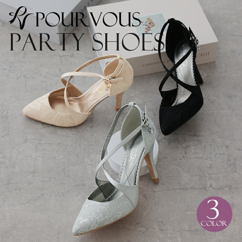 パンプス ビジュー レース パーティーシューズ ストラップ 結婚式 靴 パーティードレス ワンピース フォーマルドレス お呼ばれ ドレス フォーマル 服 服装 ...