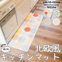 キッチンマット 45×120cm 拭ける 肉厚 おしゃれ 北欧風 ドットインテリアマット はっ水 撥水 防水 滑り止め 洗濯不要 ぷにぷに 拭くだけ PVC 韓国風 カラフル オールシーズン 冷え対策 燃えにくいマット 足元 負担 軽減 インテリア キッチン 台所 新生活