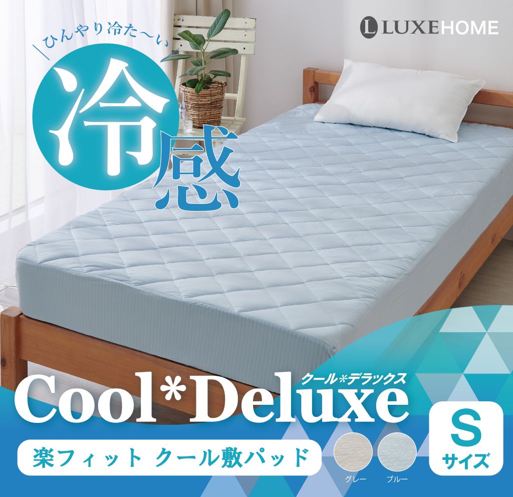 【暑がりさん集合！】ずれない 夏 冷感 パッド一体型ボックスシーツ シングル 100×200×30cm ボックスシ..