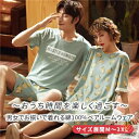 ペアパジャマ カップル 春 パジャマ ペア 半袖 ペア ルームウェア ワンピース 夏 ペア カップル お揃い 結婚祝い プレゼント ギフト ペアルック カップル...