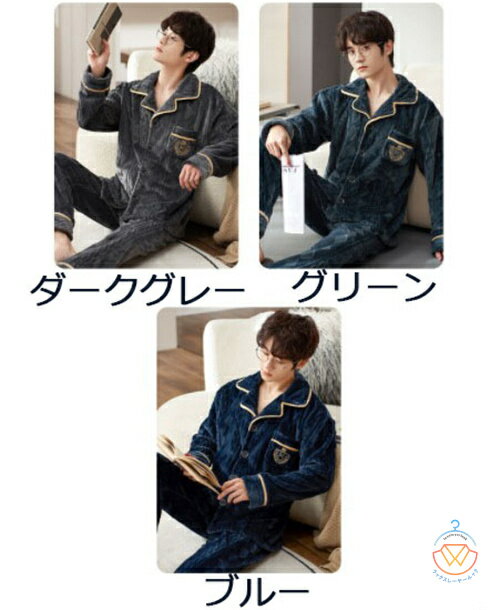 もこもこ パジャマ メンズ 冬用 モコモコ ルームウェア メンズ 長袖 ルームウェア もこもこ メンズ 冬 ブランド おしゃれ パジャマ メンズ モコモコ ルームウェア メンズ パジャマ おしゃれ 部屋着 メンズ セット フリース あったか おすすめ ふわもこ ファッション ブルー