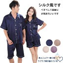 【送料無料 】ペア パジャマ 合成シルク 前開き 半袖 ペアパジャマ カップル パジャマ カップルパジャマ カップルペアルック 夏 レディース ルームウェア ナ...