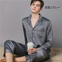 シルク パジャマ メンズ 長袖 前開き セットアップ 春 秋 夏用 ルームウェア メンズ 洗える シルク パジャマ 上下 セット 大人 紳士 おしゃれ 合成シルク 秋冬 パジャマ メンズ 大きいサイズ かっこいい プレゼント 父の日 部屋着 寝返りしやすい肌触りがいい 通気性 が良い