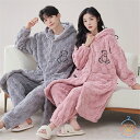 ペアパジャマ 冬 モコモコ 男女2着 セット 長袖 前開き クマ ロング丈 前開き カップル ペア ルームウェア ペア パジャマ 夫婦 もこもこ メンズ ペアパ...