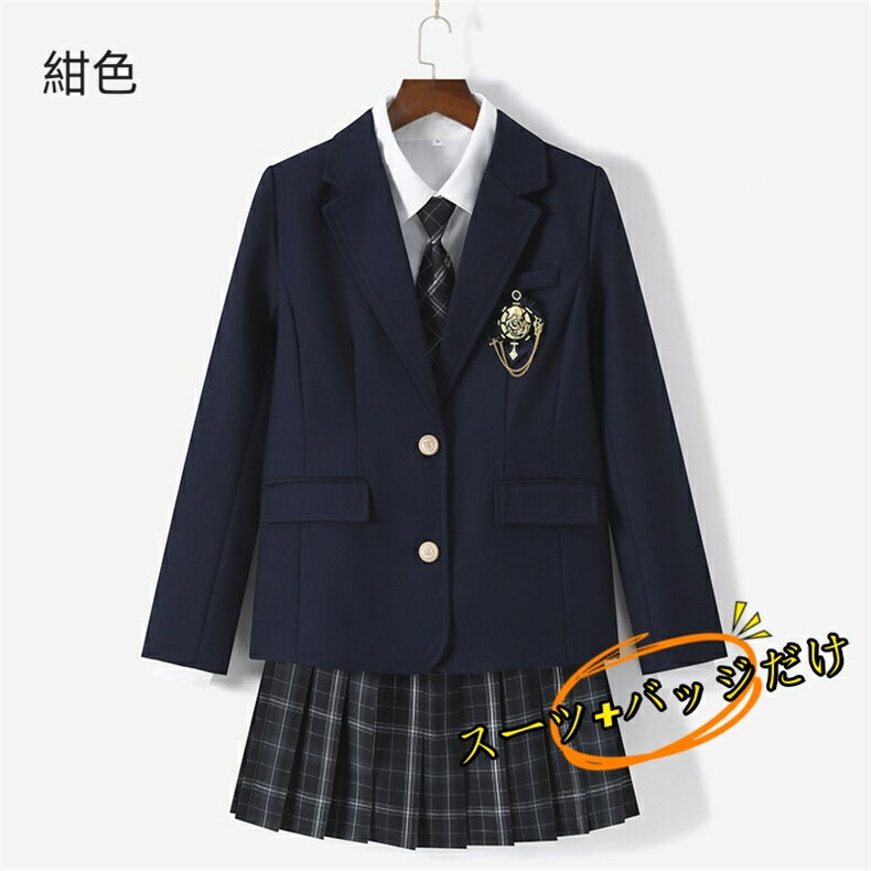 女の子 かっこいい 子供服 高生 制服 小学生 中学生 高校生 入学式 卒業式 学園祭 女子 学生服 上下 高校生 おしゃれ 可愛い セット スカート ブレザー...