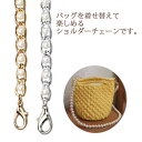 バッグ チェーンストラップ 40cm 60cm 100cm 110cm 120cm 付け替え ストラップ 取り外し可能 単品 レディース ショルダーストラップ ...