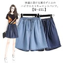 ショートパンツ ハイウエスト レディース キュロット パンツ ハーフパンツ ワイド 体型カバー 美脚 膝丈 5分丈 ポケット付き ゴムウエスト 接触冷感 落ち感...