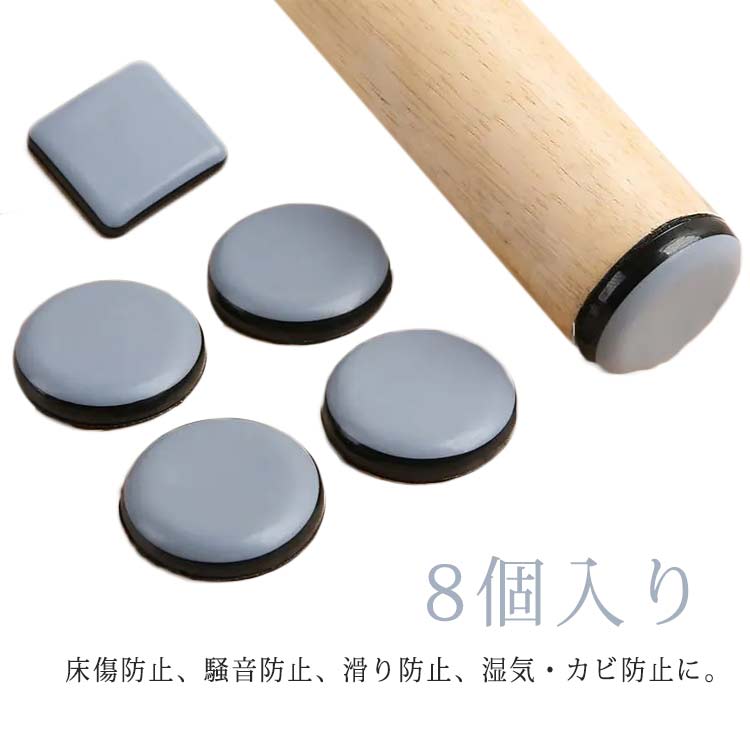 シリコン椅子脚カバー 8個入り 椅子足キャップ イス 足キャップ 椅子の足 キズ防止 騒音防止 家庭用 家具 保護 固定マット 床傷防止 騒音防止 キズ防止 セルフ粘着 シリコン 直径3cm 送料無料
