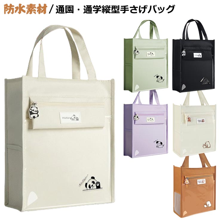 男の子 サブバッグ レッスンバッグ 女の子 手さげバッグ 絵本かばん 通園 防水 通学 手提げバッグ 撥水..