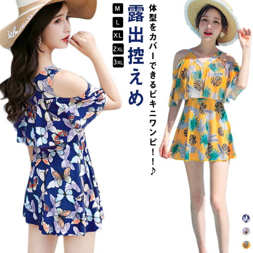 水着 ビキニ レディース ワンピース おしゃれ 可愛い かわいい 韓国 水着 露出控えめ 小胸 水着 学生 ママ水着 保守 海 温泉 プール ビーチ スイムウェア リゾート 水泳 みずぎ 送料無料 水着 ビキニ レディース ワンピース おしゃれ 可愛い かわいい 韓国 水着 露出控えめ 小胸 水着 学生 ママ水着 保守 海 温泉 プール ビーチ スイムウェア リゾート 水泳 みずぎ 送料無料