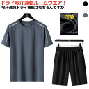 接触冷感 ルームウエア ドライ UV対策 吸汗速乾 上下組 パジャマ メンズ 半袖Tシャツ ハーフパンツ メンズ