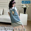 「音楽シリーズ」 ジャンパースカート 子供服 キッズ 女の子 8スタイル Aライン デニム ジャンパー スカート ジャンスカ オーバーオールスカート ワンピース サロペット シンプル 可愛い カジュアル 春 秋 夏 遊び お出かけ身長100/110/120/130/140/150/160cm